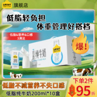 百亿补贴：1月底产 认养一头牛低脂纯牛奶200ml*10盒*1箱低脂营养口感三不误