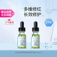 SKINCEUTICALS 修丽可 植萃舒缓修复精华露 15ml*2