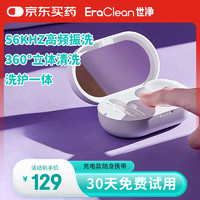 EraClean GM02 隐形眼镜清洁器 礼盒款