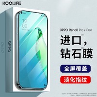 KOOLIFE 适用于 OPPO Reno8Pro钢化膜Reno8Pro 手机膜保护贴膜屏幕玻璃全覆盖超薄高清膜防摔指纹