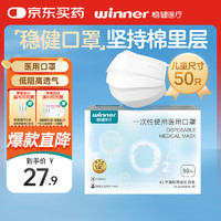 稳健医疗 稳健一次性医用口罩儿童口罩50只棉里层户外轻薄透气秋冬防过敏防尘 儿童口罩50只