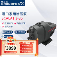 GRUNDFOS 格兰富 SCALA1 3-35 增压泵 全自动