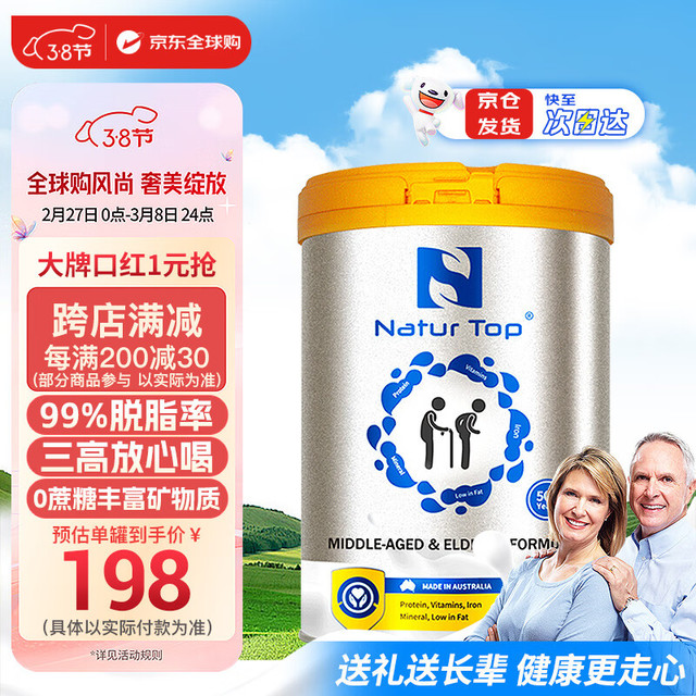 诺崔特 Natur Top 澳洲原装进口脱脂老年奶粉900g/罐0蔗糖高钙糖中老年男士女士成人