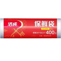 洁成 保鲜袋 食品级冰箱厨房家用平口零食方便袋 30cm*20cm*400只 卷装