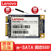 联想 Lenovo SSD固态硬盘 MSATA接口原装固态电脑加速硬盘 256G(预装win7 64位系统) Z420/E420/E520