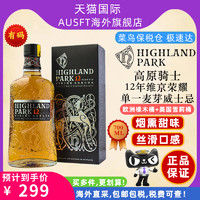 食品 HIGHLAND PARK 高原骑士12年维京荣耀单一麦芽威士忌洋酒 海外版