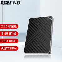 科硕 KESU 512GB 移动硬盘 笔记本电脑手机连接 USB3.0 K205 2.5英寸魅力黑外接存储备份 520Mb/s 大U盘