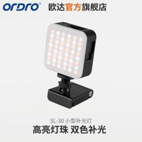 卓美 ZOMEI 欧达SL-30LED补光灯迷你双色温补光灯充电式摄影灯网络直播配件
