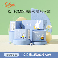 米菲 SOLOVE 芯呼吸纸尿裤拉拉裤 L-3XL*3包