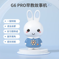 火火兔 早教机 故事机 G6 pro 蓝牙版 32G