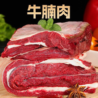 笑熙熙 农家散养新鲜牛腩肉 3斤