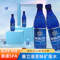 赛立滋 SEDLITZ 捷克进口苦水天然苦味矿泉水