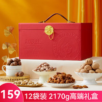 赵铁生 坚果礼盒年货礼盒开心果腰果零食干果大礼包送礼订婚年货高端皮盒 星璨巴黎 12种装 2170g