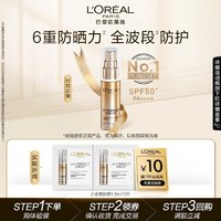 L'OREAL PARIS 欧莱雅 小金管防晒1.5ml*2