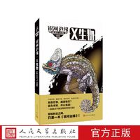 银河边缘·X生物迈克·雷斯尼克杨枫科幻著名经典原创新作推理