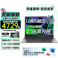 移动端、京东百亿补贴：联想 Lenovo 小新Pro16 酷睿标压超能本酷睿i5-13500H｜16G内存 1T固态 2.5K超清屏 120Hz