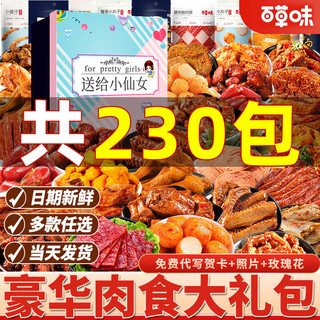 移动端、京东百亿补贴：百草味 零食大礼包 1211g 163包混合零食