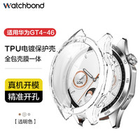 watchbond 适用华为手表gt4保护壳套46mm男款全包TPU壳膜一体防摔防刮全屏覆盖软壳