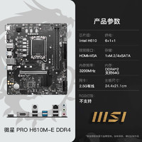 微星 INTEL I5 12490F 12600KF 13490F 14600KF 微星B760M主板CPU套装