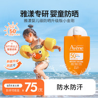 Avene 雅漾 婴儿防晒霜 30ml