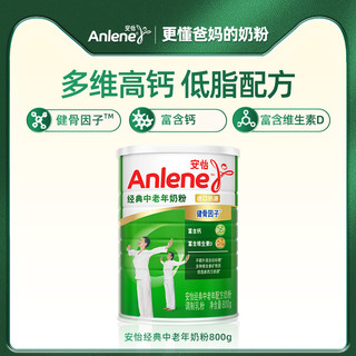 安怡 Anlene 经典中老年多维高钙低脂奶粉800g*2罐礼盒成人奶粉