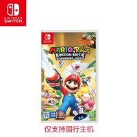 百亿补贴：任天堂 Nintendo Switch NS游戏 马力欧疯兔:王国之战