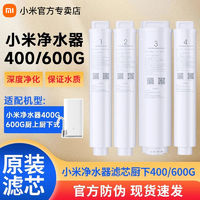 百亿补贴：小米 Xiaomi 净水器滤芯400G家用pp棉活性炭RO反渗透1234号600G原装