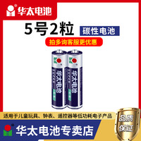 华太 碳性电池 五5号七7号儿童玩具电视空调遥控器鼠标闹钟1.5v干电池AA剃须刀r03话筒玩具车人体秤批发福