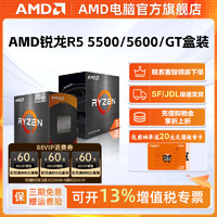 AMD 锐龙R5 4500 GT全新盒装台式电脑游戏CPU处理器