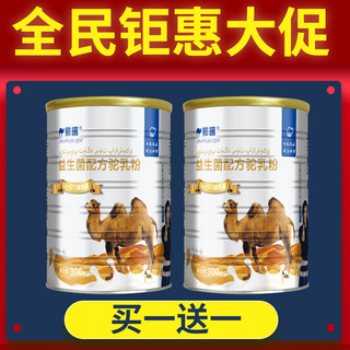 帅趣 益生菌配方驼乳粉 300g 正宗新疆驼乳粉