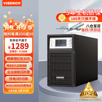 VISENCH 威神C3K在线式ups不间断电源3000VA/2400W企业机房办公电脑服务器停电稳压应急备用ups电源