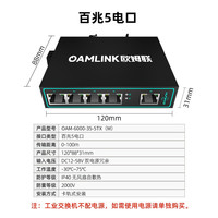 OAMLink 欧姆联工业交换机5口百兆导轨式以太网非管理型网络分流器电力监控交通轨道工业交换器