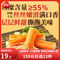 三全 手撕蟹味棒 6个 120g（任选13件）