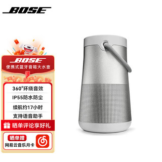 BOSE SoundLink Revolve+ II音响大水壶bosse蓝牙音箱二代博士bose音响户外大水桶便携式家用蓝牙音响 银色