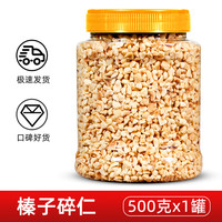 猴派果 榛子碎仁 500g 3-5mm罐装