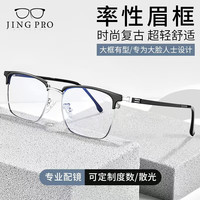 镜邦眼镜近视男女超轻眼镜框可配度数散光镜片凯米TK 1073黑银 配凯米1.56智能光感变色镜片