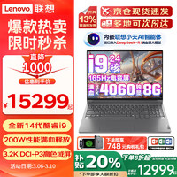 ThinkPad 联想ThinkBook16p 2025补贴20%笔记本电脑proAI独显酷睿高性能商务设计师CAD建模+