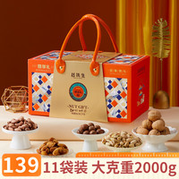 赵铁生 坚果礼盒年货礼盒开心果腰果零食干果大礼包送礼订婚年货高端皮盒 尊享礼 11种装 2000g