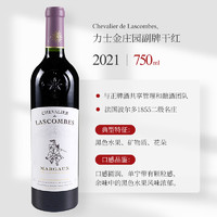 CHATEAU LASCOMBES 力士金骑士副牌红酒法国波尔多干红葡萄酒Lascombes