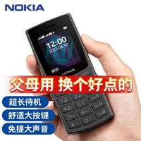 百亿补贴：NOKIA 105老人学生超长待机老年手机大字大声按键备用机