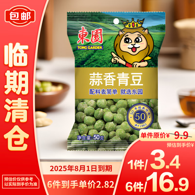 东园 泰国进口青豆蒜香味 50g 50g*36包