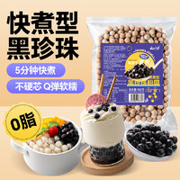 云山半 黑珍珠粉圆500g自制黑糖奶茶波霸清补凉奶茶甜品冲饮烘焙原料