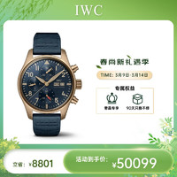 IWC 万国 瑞表飞行员系列自动机械机芯 商务男表IW388109女神节礼物