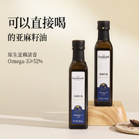 88VIP：晟麦 sanmark 纯亚麻籽油 250ml 低温冷榨