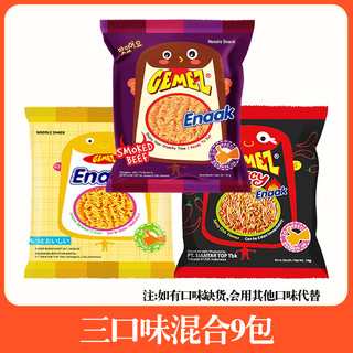 GEMEZ Enaak 印尼小鸡面 360g 9包混合口味