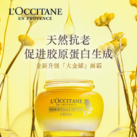 L'OCCITANE 欧舒丹 大金罐1ml*3+颈霜1ml*2+50元回购券