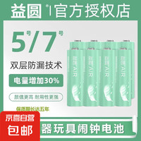 京喜 益圆7号电池碳性电池环保无铅汞适用遥控器/耳温枪/体脂秤/玩具/无线鼠标/挂钟等 7号2粒