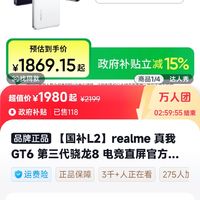 realme 真我GT6 第三代骁龙8 电竞直屏官方正品手机