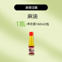 天力 麻油青花椒油160ml鲜麻家用麻椒油米线虾滑调味油瓶装麻辣烫