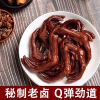 俏美味 老卤鸭爪家香卤制鲜熟食肉类下酒菜钱解馋夜宵小零食休闲小吃食品